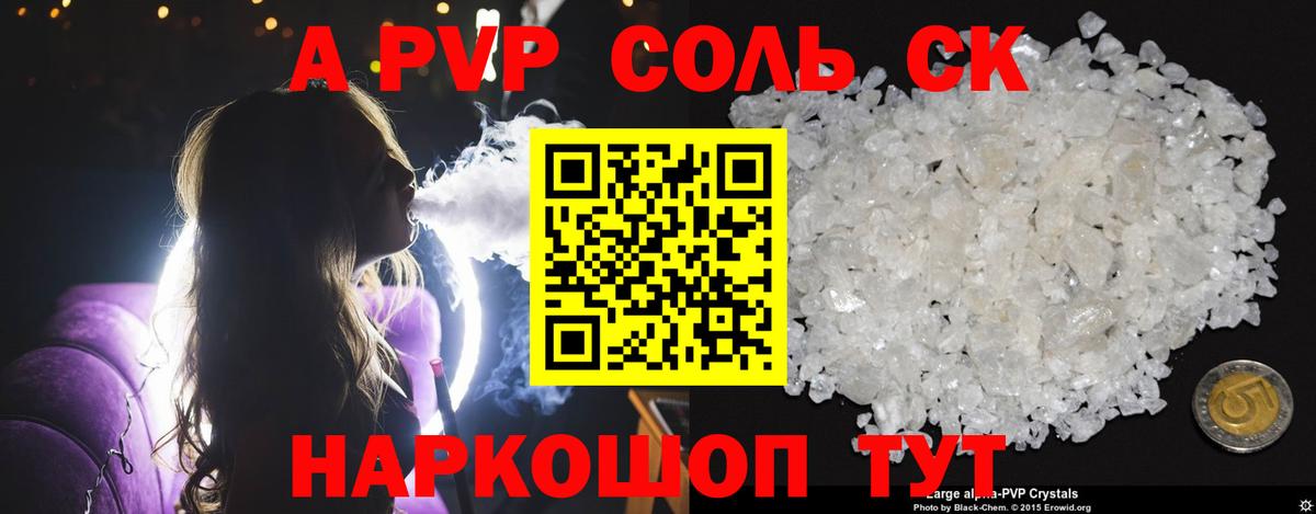 Альфа ПВП Crystall  Alfa_PVP СК  Alpha-PVP  A PVP Соль  Радужный  Вход с VPN 