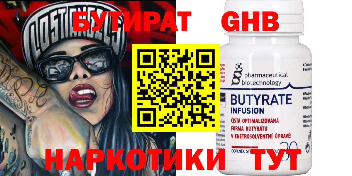 БУТИРАТ BDO  Вход с VPN  Бутират  Радужный 