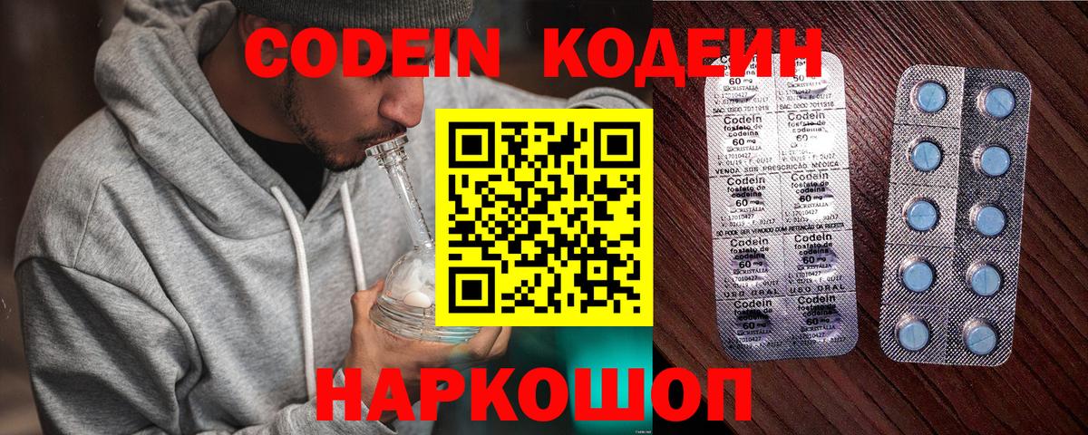 Кодеиновый сироп Lean Purple Drank  Вход с VPN  Codein Purple Drank  Радужный 