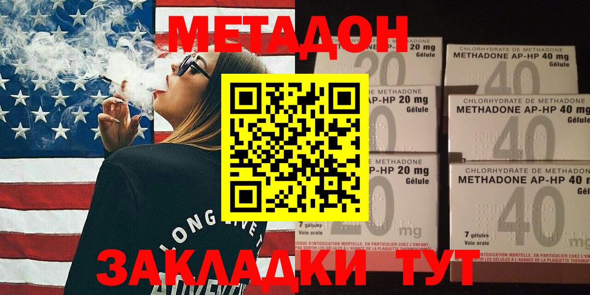 МЕТАДОН methadone  Вход с VPN  Радужный  МЕТАДОН VHQ 